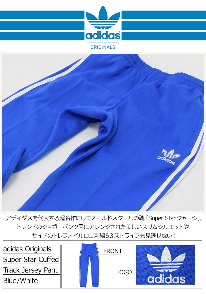 adidas Originals アディダス パンツ メンズ スーパースター