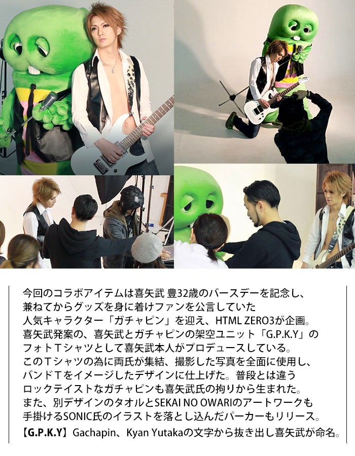 ice field - コラボ☆HTML × 喜矢武 豊 × ガチャピン｜Yahoo!ショッピング