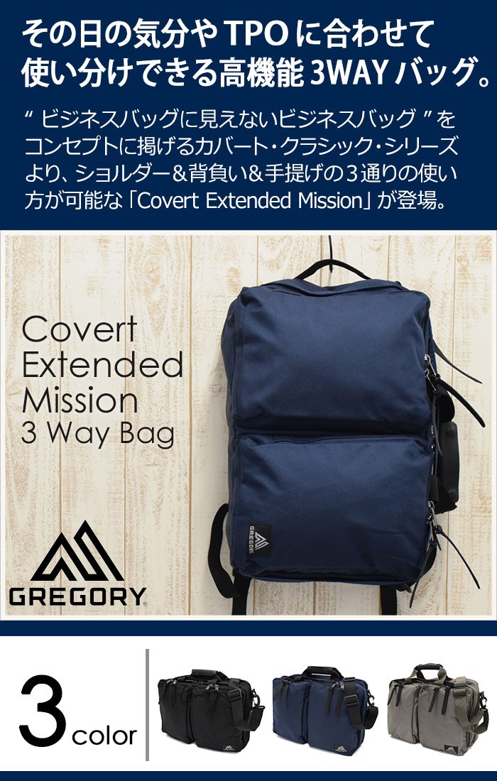 グレゴリー バッグ GREGORY カバート エクステンデッド ミッション 3