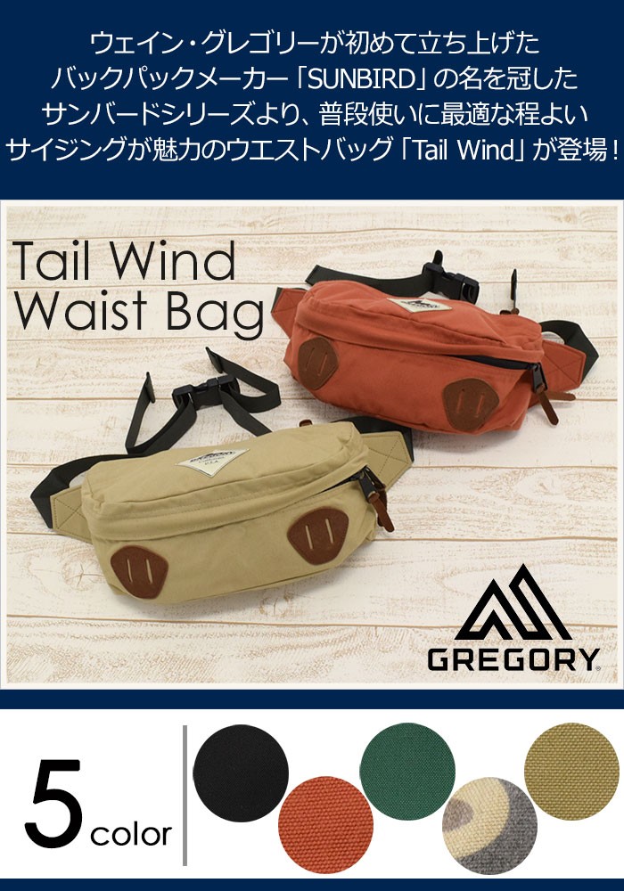 【新品未使用】グレゴリー GREGORY ウエストバッグ テール ウインド GREGORY グレゴリー ウエストバッグ テール ウインド(Tail Wind