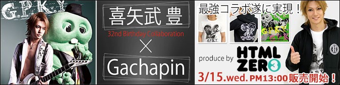 ice field - コラボ☆HTML × 喜矢武 豊 × ガチャピン｜Yahoo!ショッピング