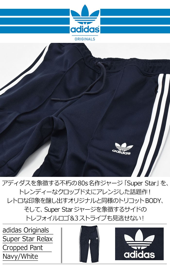 adidas Originals アディダス ジャージー パンツ メンズ