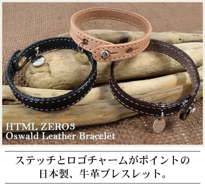 HTML03 エイチティエムエル ゼロスリー HTML ZERO3 ブレスレット