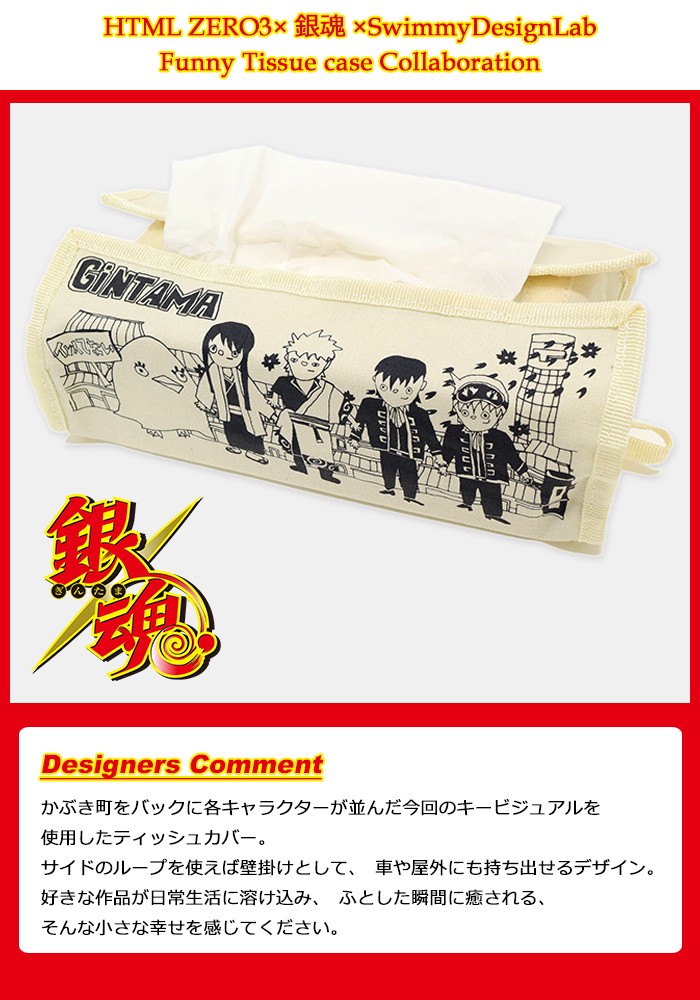 HTML03 エイチティエムエル ゼロスリー ティッシュカバー HTML ZERO3