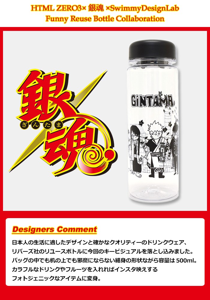 HTML03 エイチティエムエル ゼロスリー リユースボトル HTML ZERO3
