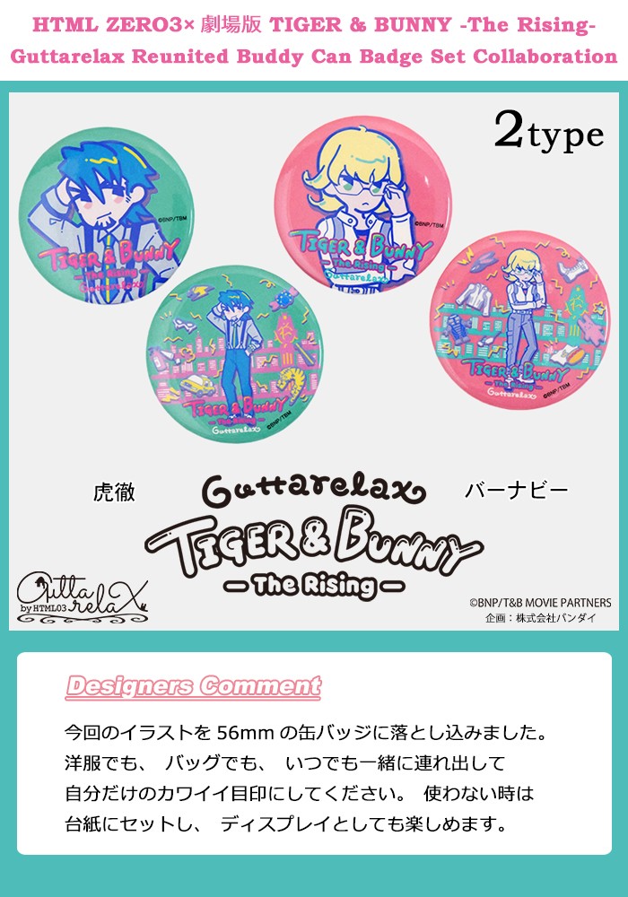 HTML03 エイチティエムエル ゼロスリー 缶バッジ HTML ZERO3×劇場版