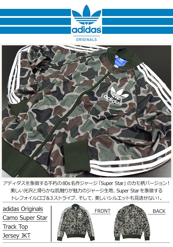 アディダス adidas ジャージー ジャケット メンズ カモ スーパースター トラック トップ ジャージ オリジナルス(Camo Super Star  JKT BS4959) : adi-bs4959 : ice field - 通販 - Yahoo!ショッピング