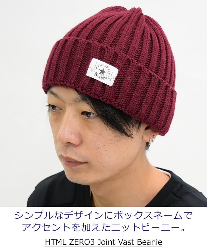 HTML03 エイチティエムエル ゼロスリー ニット帽 HTML ZERO3
