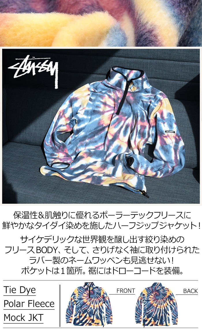 ステューシー ジャケット STUSSY メンズ Tie Dye Polar Fleece Mock(stussy JKT フリース タイダイ アウター  ブルゾン 男性用 118258) : stu-118258 : ice field - 通販 - Yahoo!ショッピング