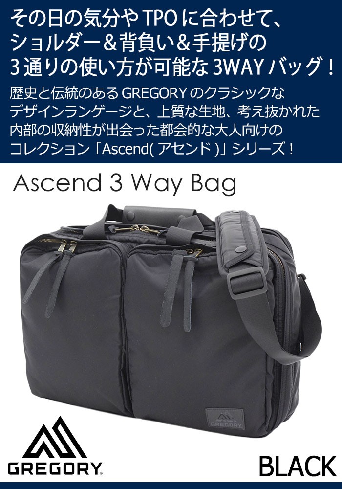 グレゴリー バッグ GREGORY アセンド 3 ウェイ(Ascend 3 Way Bag リュック ショルダーバッグ ビジネス メンズ レディース  73213)