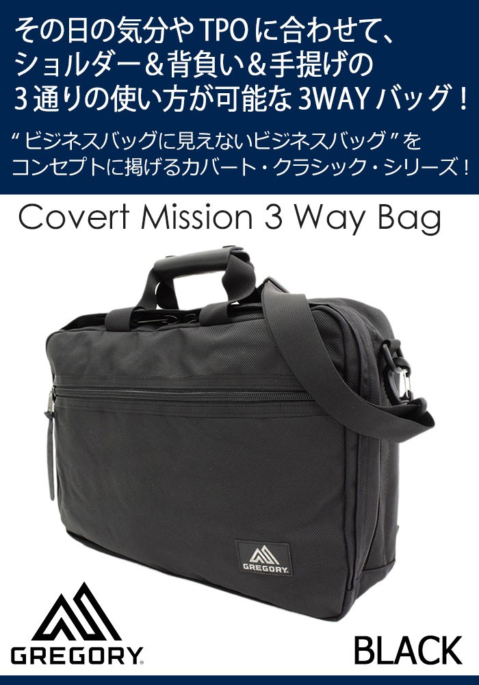 グレゴリー バッグ GREGORY カバート ミッション 3 ウェイ(Covert Mission 3 Way Bag リュック ショルダーバッグ  ビジネス 73330) : gre-73330 : ice field - 通販 - Yahoo!ショッピング