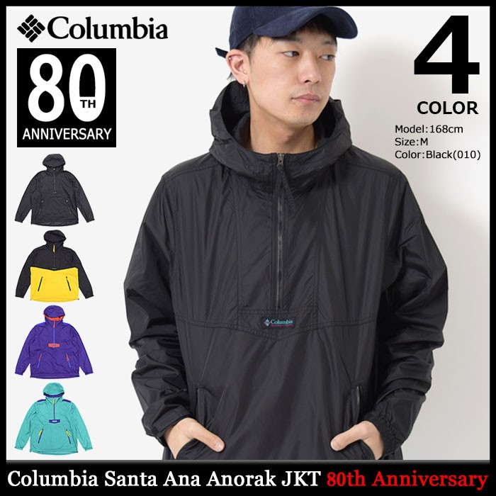 Columbia コロンビア ジャケット メンズ ソウトゥース 80周年