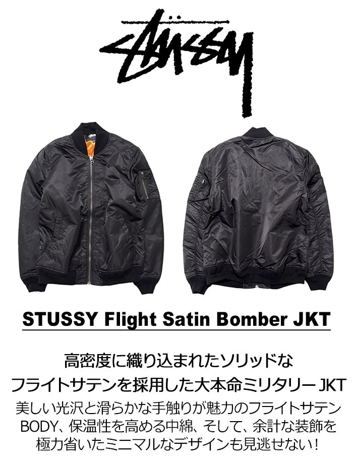 ステューシー ジャケット STUSSY メンズ Flight Satin Bomber(stussy JKT フライト サテン ボンバージャケット  アウター 男性用 115388) : stu-115388 : ice field - 通販 - Yahoo!ショッピング