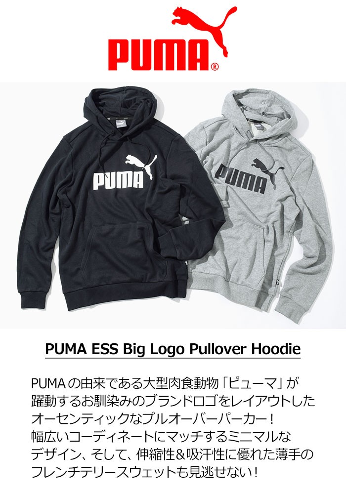 PUMA プーマ プルオーバー パーカー メンズ ESS ビッグ ロゴ
