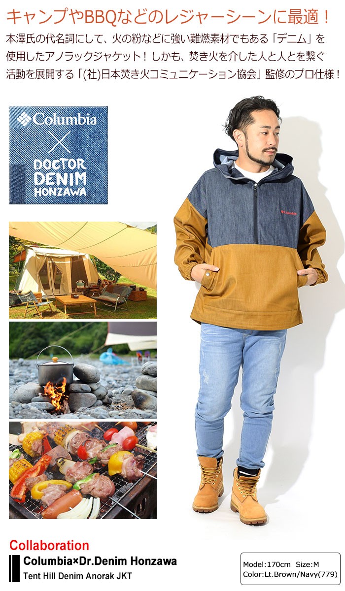 コロンビア ジャケット Columbia メンズ ドクターデニム 本澤 テント ヒル デニム アノラック コラボ(Tent Hill Denim  Anorak JKT PM3414) : col-pm3414 : ice field - 通販 - Yahoo!ショッピング