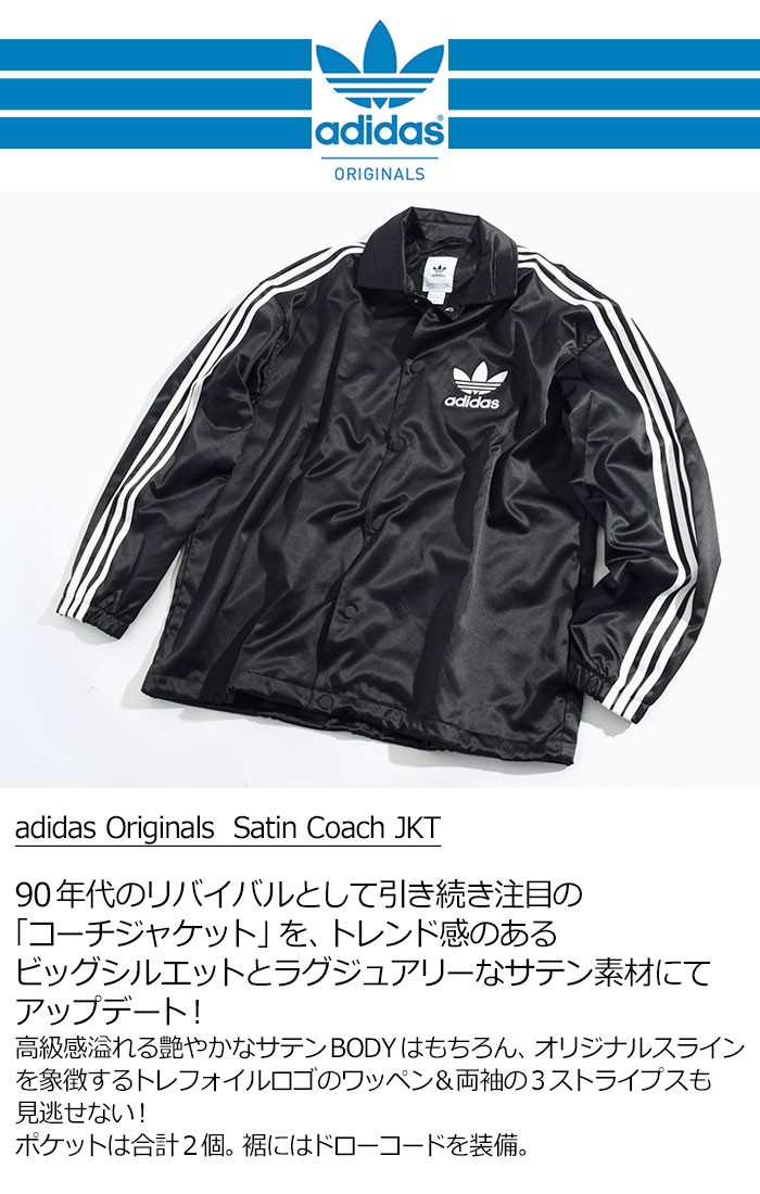 アディダス ジャケット adidas メンズ サテン コーチジャケット 