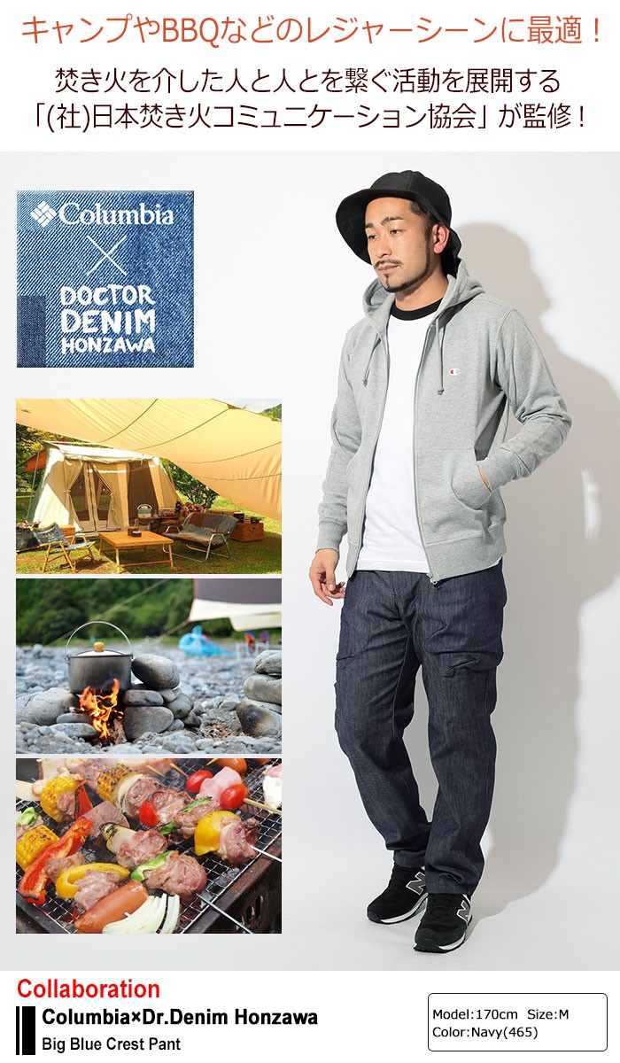 コロンビア パンツ Columbia メンズ ドクターデニム 本澤 ビッグ ブルー クレスト コラボ(Dr.Denim Honzawa Big Blue  Crest Pant PM4876) : col-pm4876 : ice field - 通販 - Yahoo!ショッピング