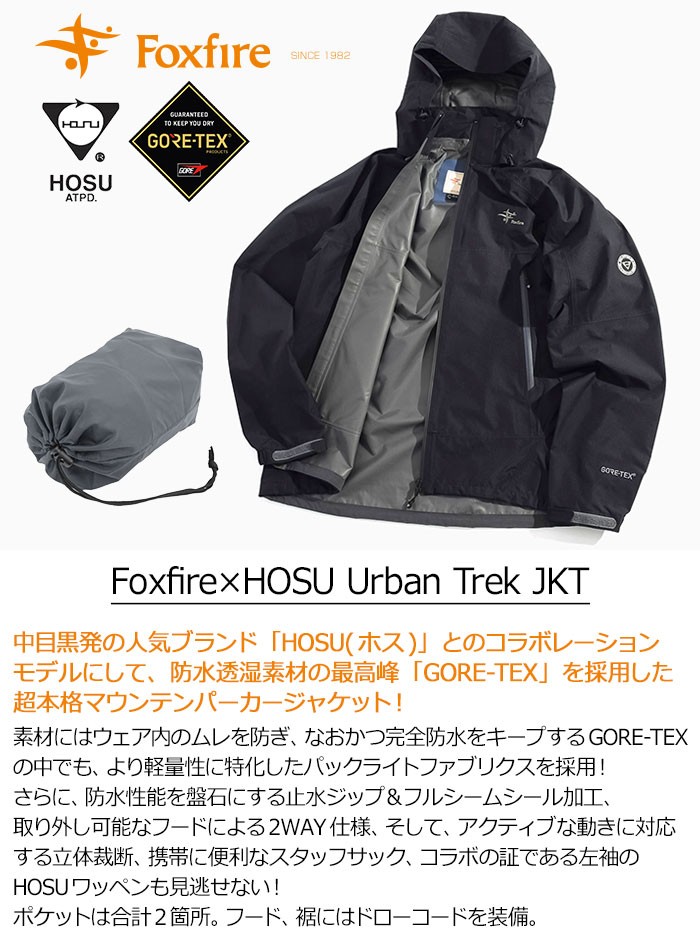 フォックスファイヤー ジャケット Foxfire メンズ ホス アーバン トレック コラボ(Foxfire×HOSU Urban Trek JKT  ゴアテックス FH-3861) : fox-fh-3861 : ice field - 通販 - Yahoo!ショッピング