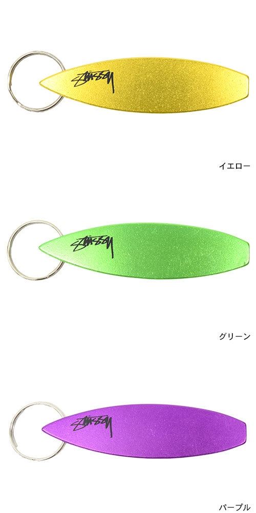 STUSSY（ステューシー） キーホルダー STUSSY Board Opener ( stussy