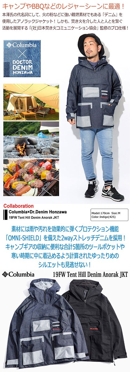 コロンビア ジャケット Columbia メンズ ドクターデニム 本澤 19FW テント ヒル デニム アノラック(Tent Hill Denim  Anorak JKT PM3755) : col-pm3755 : ice field - 通販 - Yahoo!ショッピング