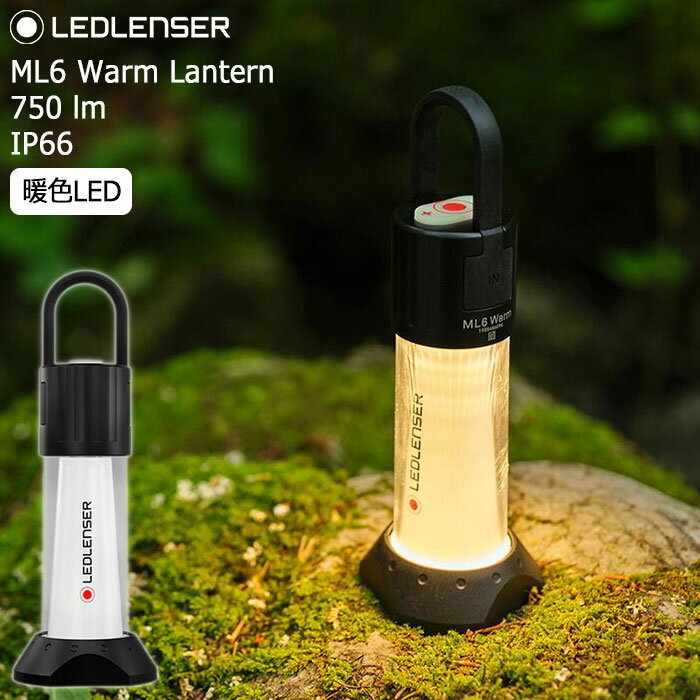 売り出し レッドレンザー LEDLENSER 暖色ランタン ML4 Warm