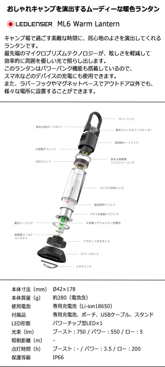 レッドレンザー ランタン LEDLENSER ML6 ウォーム ( ML6 Warm Lantern