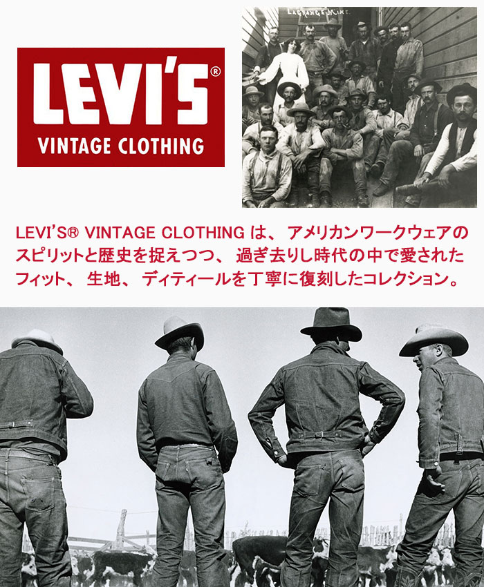 Levi's VINTAGE CLOTHING リーバイス ジャケット Levis メンズ