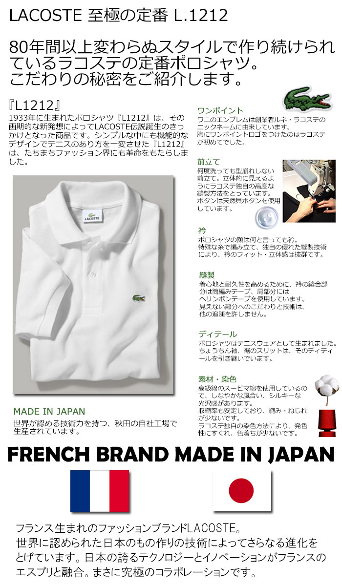 ラコステ ポロシャツ 日本製 定番 半袖ポロ LACOSTE メンズ L1212 ジ オリジン ( L1212 Polo メイド イン ジャパン ポロ・ シャツ トップス L1212LJ-99 ) : lst-l1212-no4 : ice field - 通販 - Yahoo!ショッピング