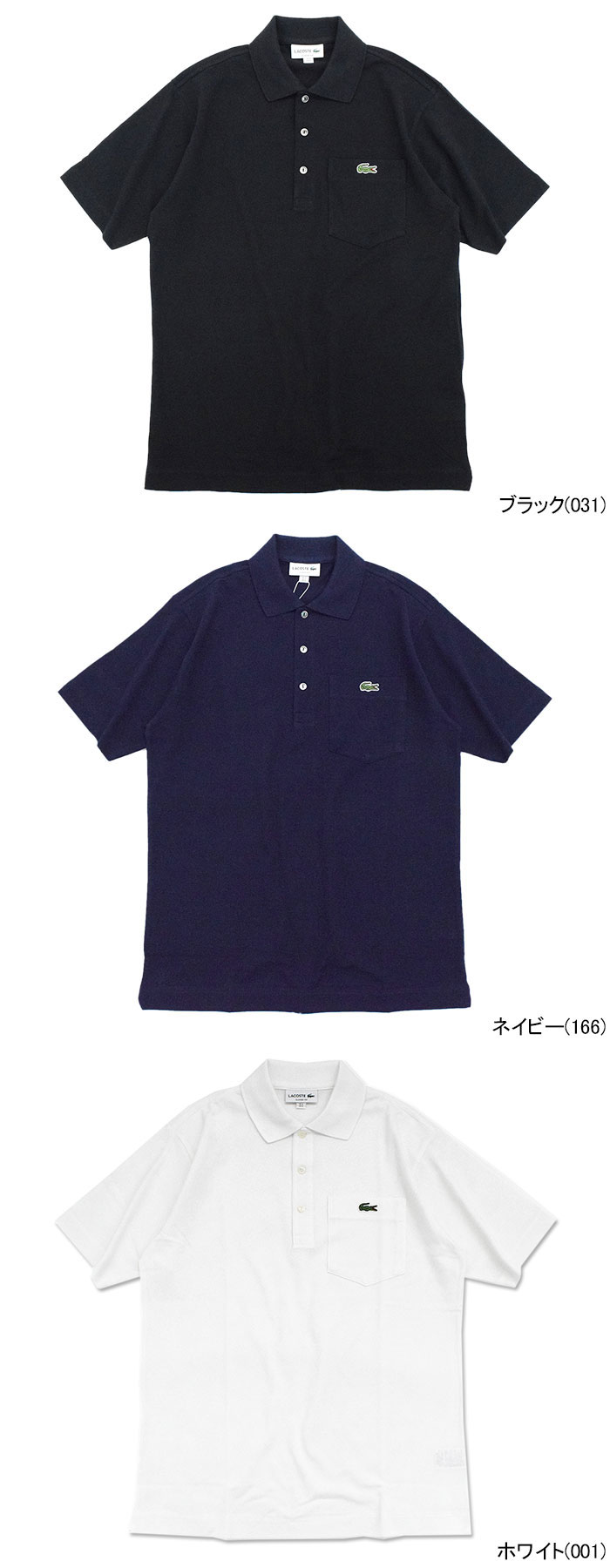 ラコステ＊メンズ＊半袖ポロシャツ LACOSTE ラコステ ポロシャツ 半袖 メンズ PH036LJ ( S/S Polo