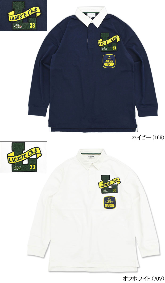 LACOSTE ラコステ ポロシャツ 長袖 メンズ PH2267 ラグビー