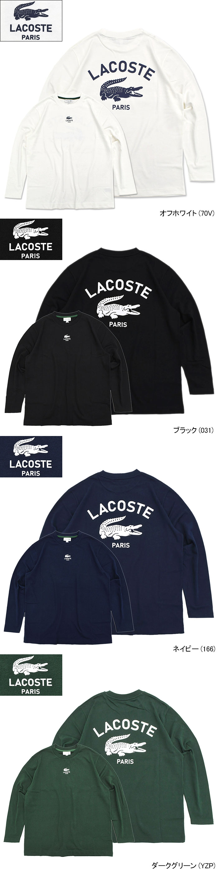 LACOSTEラコステのTシャツ TH9396 04