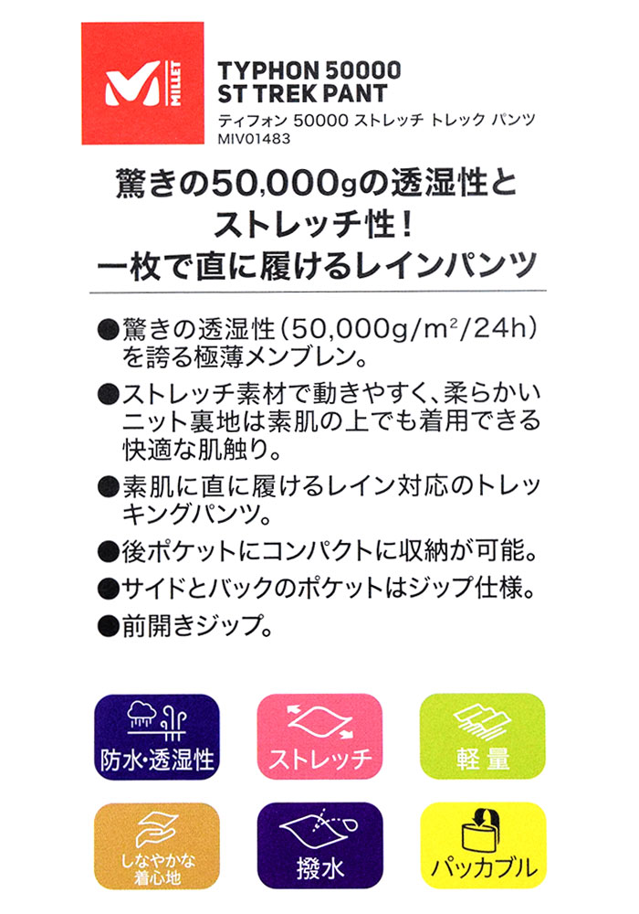 MILLET ミレー パンツ メンズ ティフォン 50000 ストレッチ