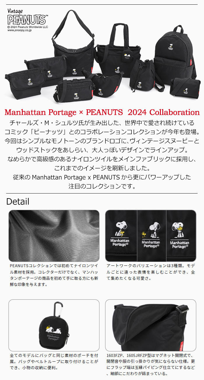Manhattan Portageマンハッタンポーテージのバッグ PEANUTS 24FW03