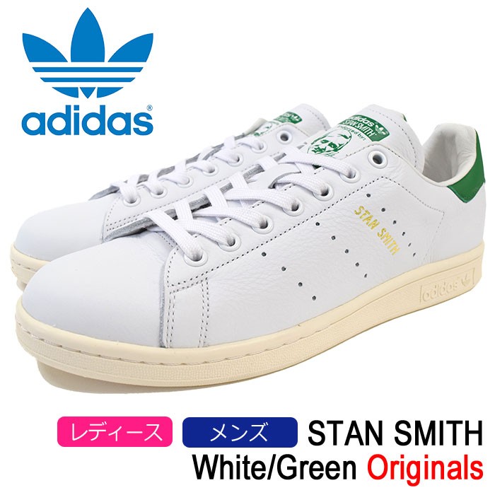 アディダス スタンスミス スニーカー adidas レディース & メンズ