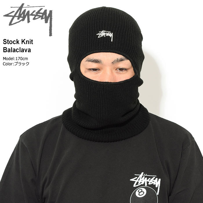 ステューシー ニット帽 STUSSY Stock Knit ( balaclava バラクラバ beanie ビーニー 帽子 ニットキャップ 目だし帽  1321082 USAモデル 正規 )