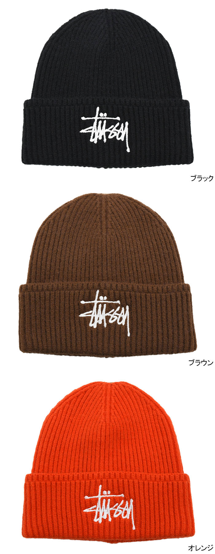 STUSSY ニット帽 黒 茶色 ロゴ入り
