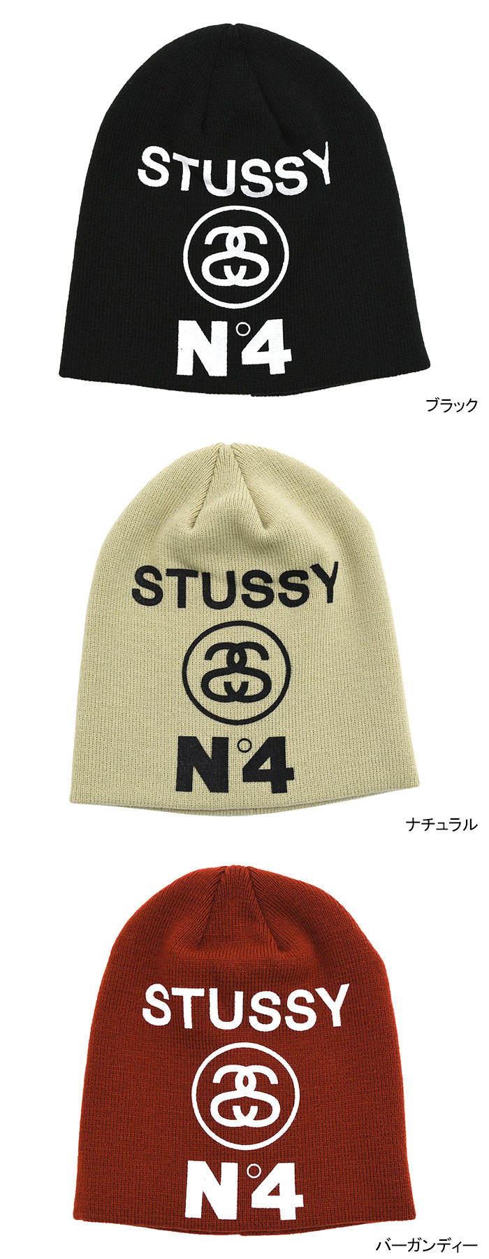 STUSSY ステューシー ニット帽 Number 4 Skullcap ( stussy