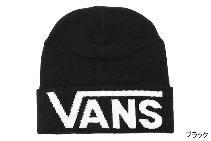 VANS バンズ ニット帽 ドロップ V トール カフ ビーニー ( Drop