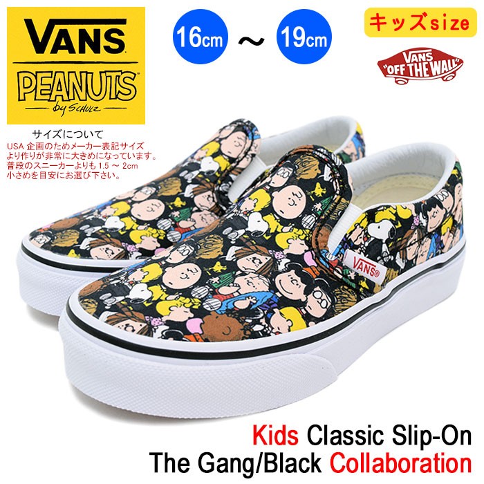 VANS（ヴァンズ） バンズ スニーカー キッズ 子供用 ピーナッツ