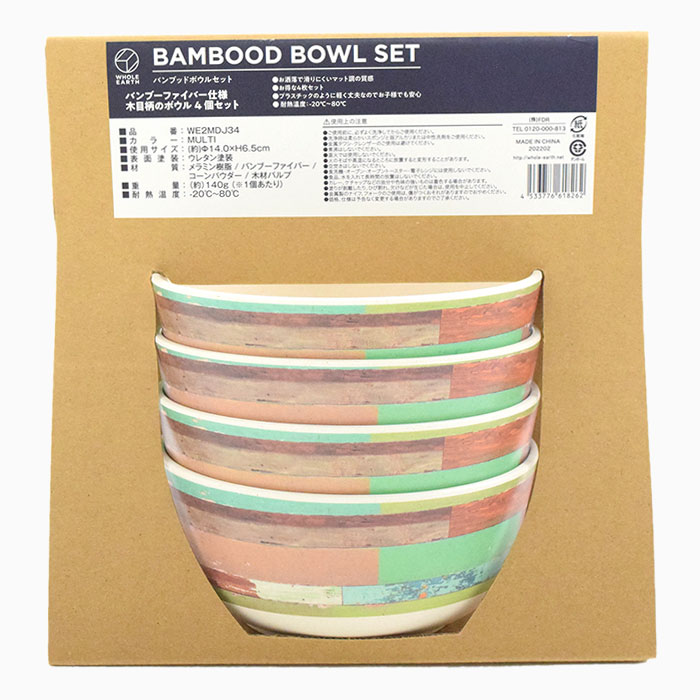 WHOLE EARTHホールアースのボウル Bambood Bowl Set05