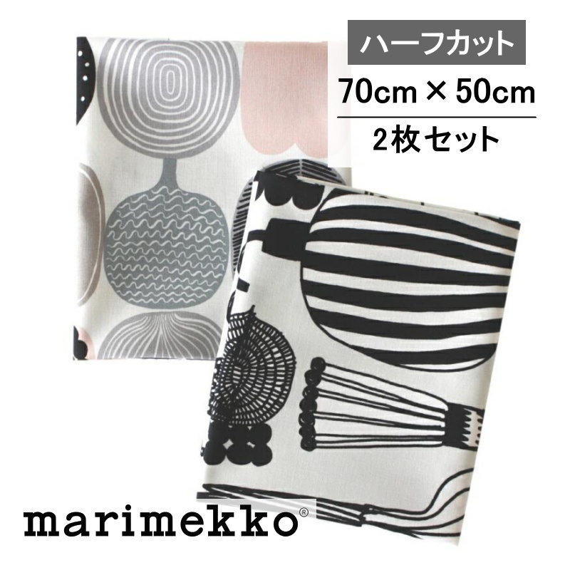 マリメッコ ハーフカットクロス KOMPOTTIとPUUTARHURIN PARHAAT 2枚セット