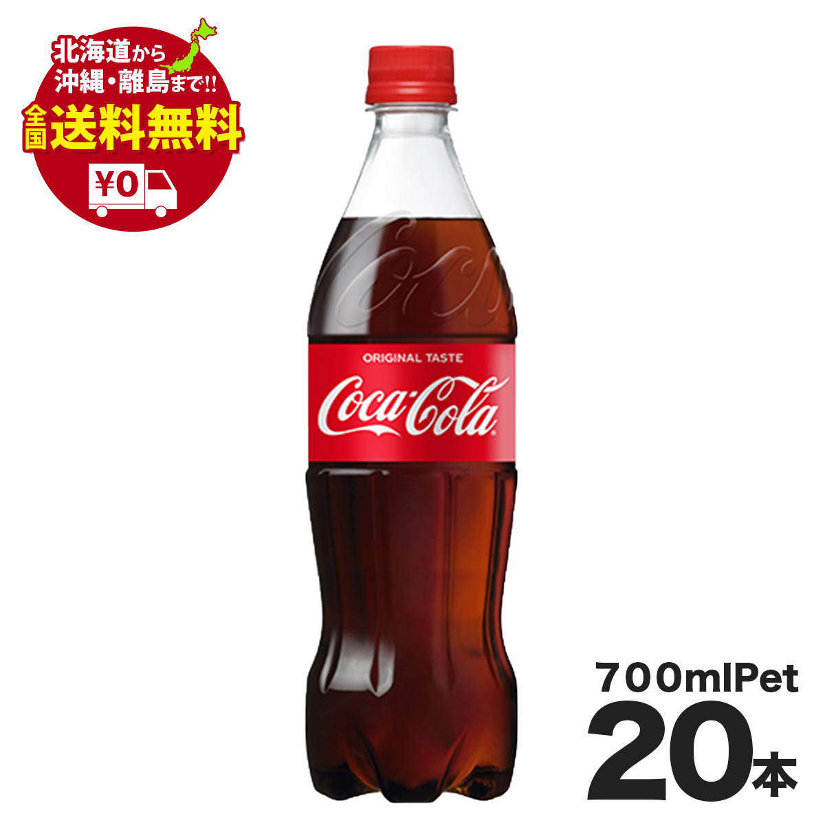 コカ・コーラ PET 700ml × 20本 :cc-205:いろコレ - 通販 - Yahoo!ショッピング