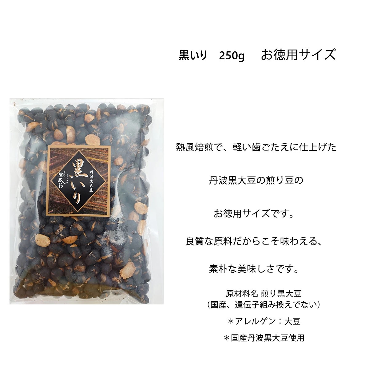 黒豆太郎】ご自宅で！家族みんなでにっこにこ！豆菓子お徳用4点セット