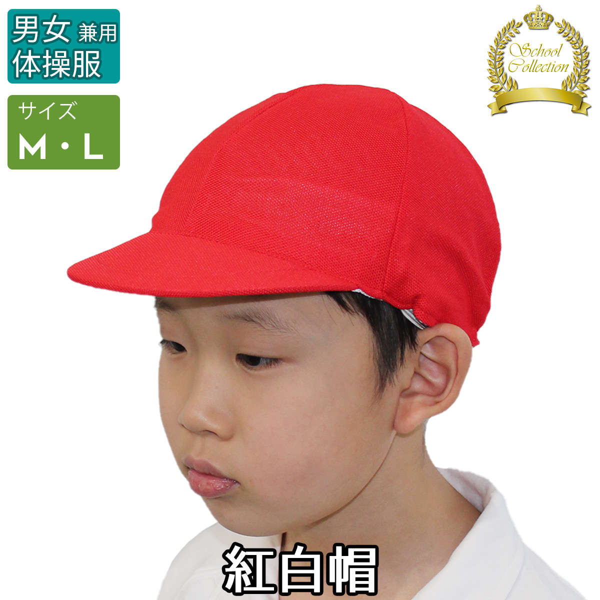 紅白帽子 メッシュ つば付き帽子 ネームタグ付き 赤白帽子 紅白帽 12500 M 4wKSKXeELg 