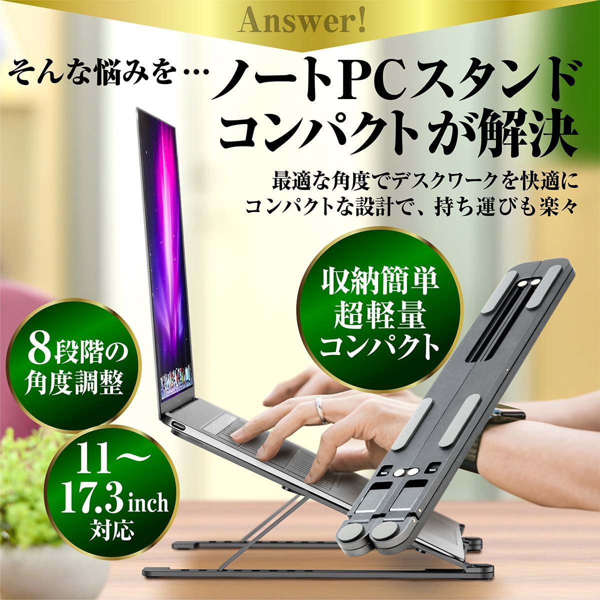 折りたたみ式 ノートPCスタンド 超軽量 ノートパソコンスタンド 全ての