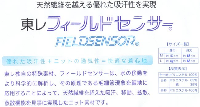 男物,紳士,着物,きもの,和装,肌着,下着,半襦袢,新素材,吸汗,速乾,東レ,フィールドセンサー,涼しい,すっきり,夏用,暑い時期,紳士用,メンズ,男性