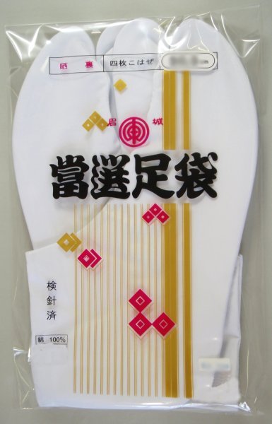 着物,和装小物,白足袋,キャラコ,綿,老舗,高級