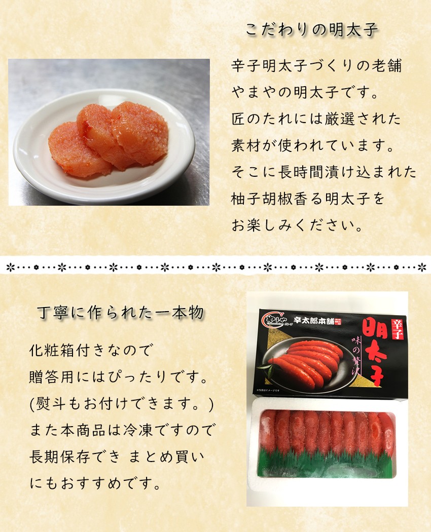 辛子明太子 めんたいこ 辛太郎本舗 やまや 400g 送料無料 冷凍 :karataro400g:岡山市場海産 - 通販 - Yahoo!ショッピング