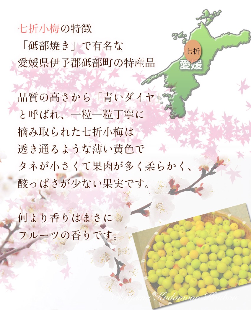 愛媛県産　七折小梅 家庭用約5Kg 楽天市場】配送日指定不可【愛媛県産】七折小梅 約4kg 5月末～6