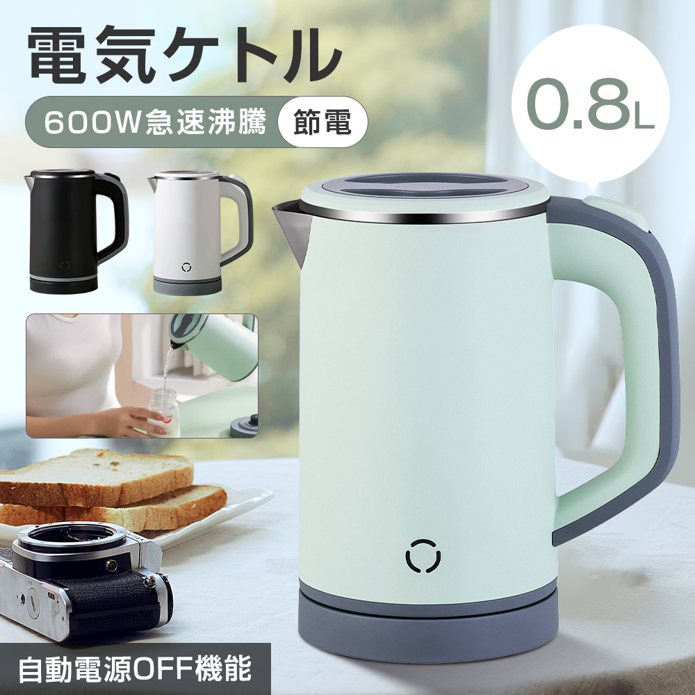 電気ケトル 小型 800ml 携帯用 コンパクト ミニケトル ポータブル